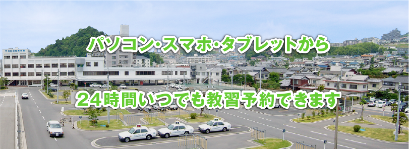 早稲田自動車学園