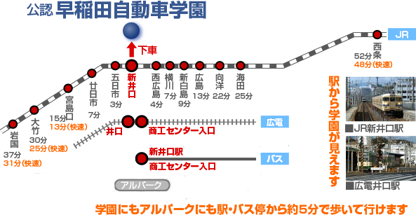 学園にもアルパークにも駅・バス停から約5分で歩いて行けます。