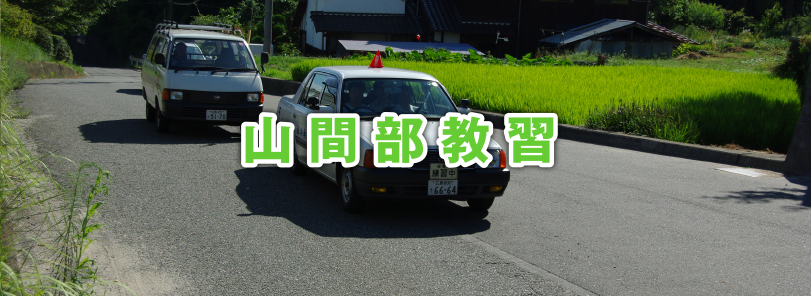 早稲田自動車学園